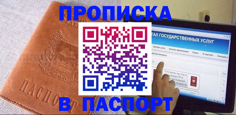 прописка для кредита в Чистополье