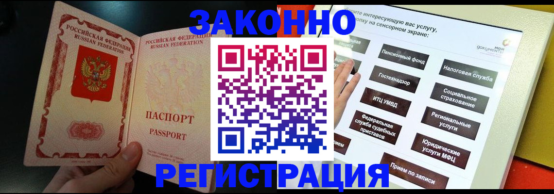 прописка законно в Чистополье