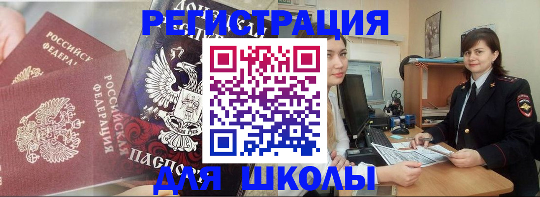 регистрация для школы в Чистополье