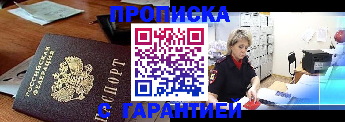 прописка гарантия в Чистополье
